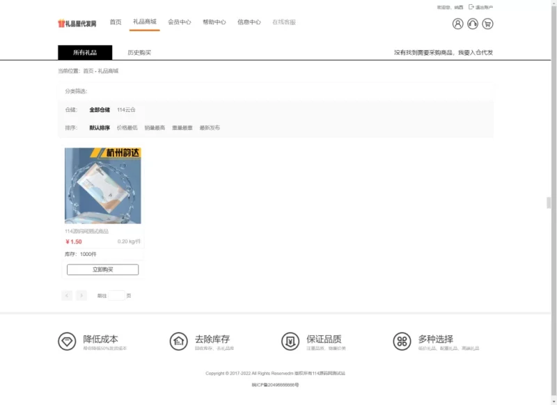 礼品代发系统源码科新网络科新网络