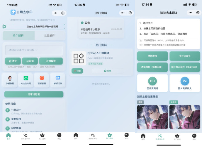 2026最新去水印小程序 – 全开源科新网络科新网络