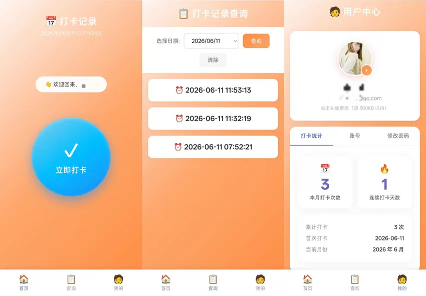 PHP多用户打卡系统源码 – 支持记录查询科新网络科新网络