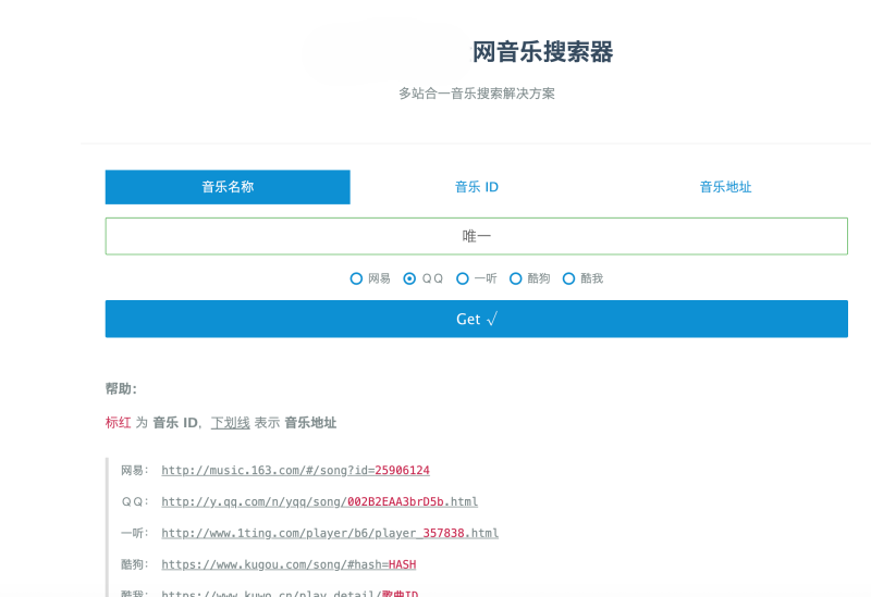 最新全网音乐搜索器源码 – 全开源科新网络科新网络