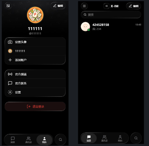 X-IM即时通讯全源码科新网络科新网络