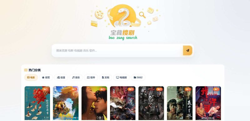 盘搜网源码开源 – 支持api接口多种网盘科新网络科新网络